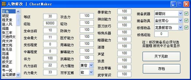 金庸群侠传1修改器怎么用？新手也能轻松上手！