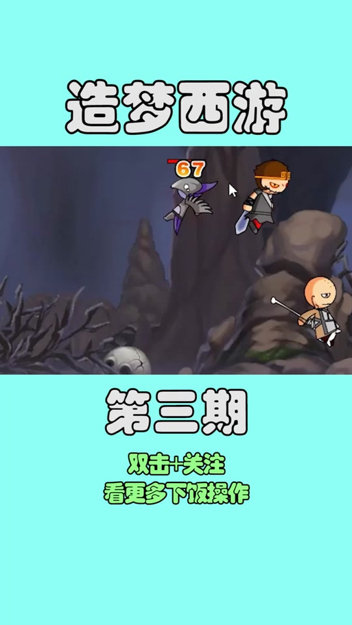 造梦西游3修改器ce6.1好用吗？老玩家告诉你答案！