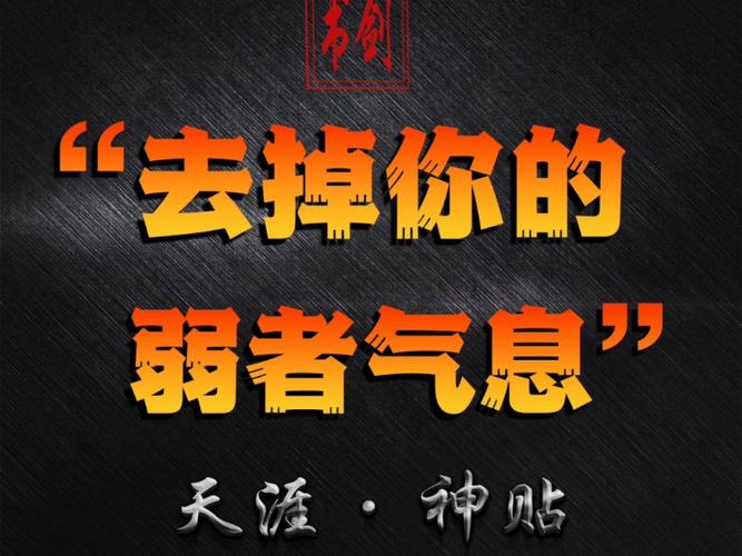 这一股弱者的气息是什么意思？这篇文章有解答！