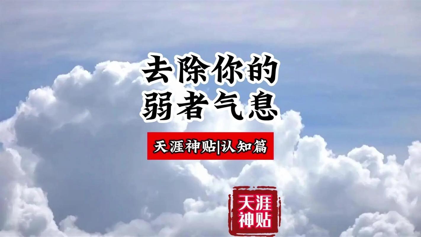 这一股弱者的气息是什么意思？这篇文章有解答！