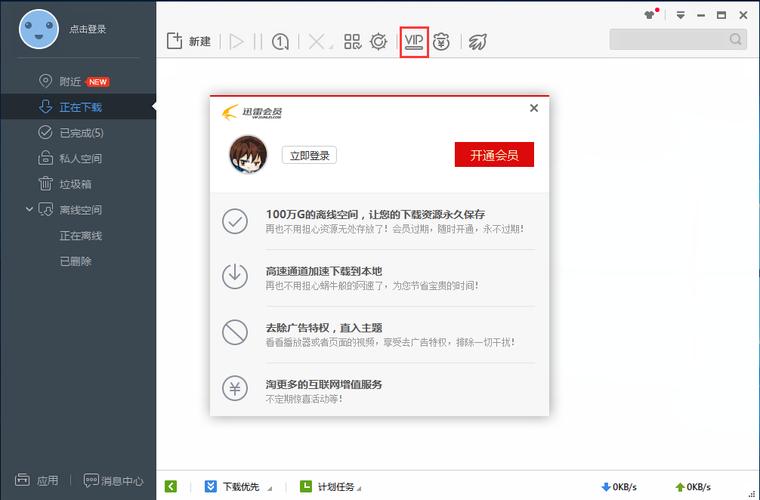 迅雷加速器免费版下载去哪找？这些网站安全又放心！