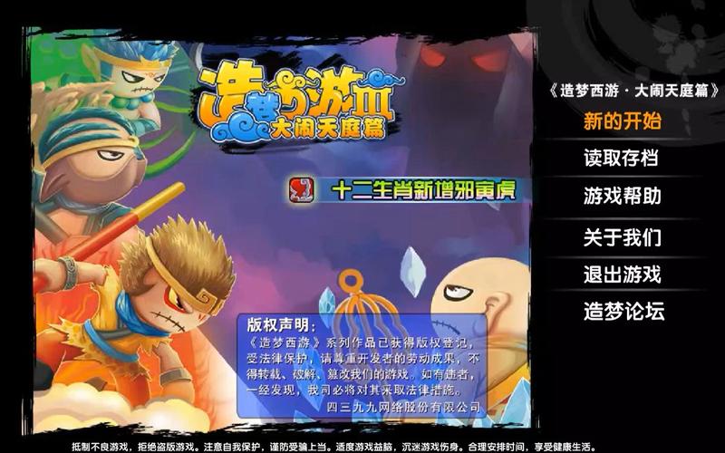 造梦西游3大闹天宫隐藏BOSS怎么打？详细教程来了！