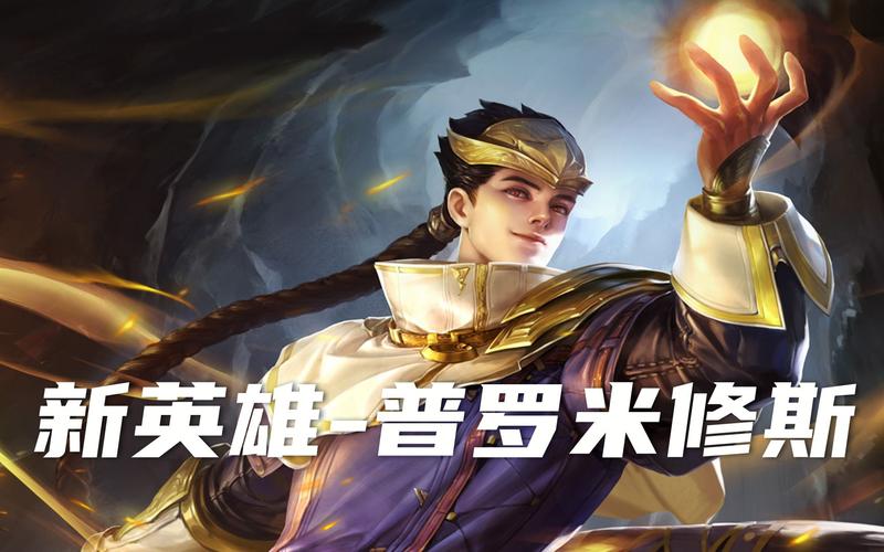 起凡新英雄更新爆料！技能属性和背景故事揭秘！