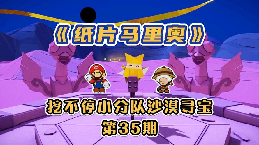 超级玛丽之沙漠冒险:全新关卡等你来挑战,速来体验!