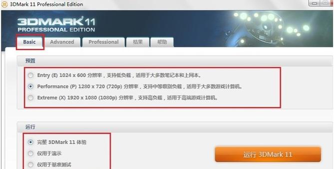 运行3dmark11中文版报错怎么办?常见问题解决方法来了。