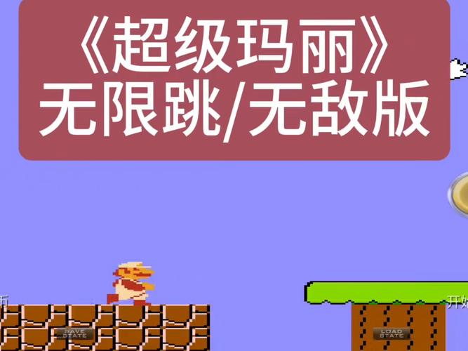 超级玛丽无限命秘籍分享,让你轻松通关无压力!