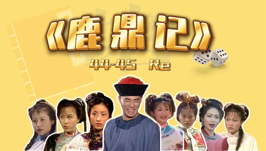 还在问鹿鼎记好玩么?这几个特色玩法不要错过!