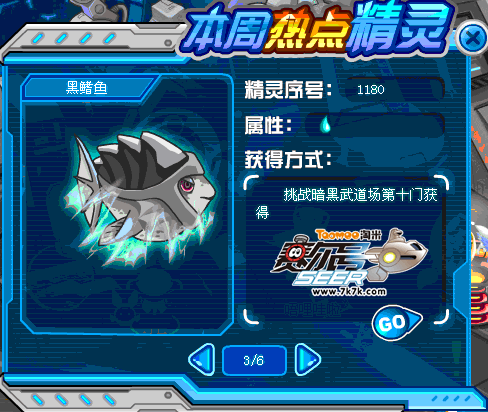 赛尔号鳞甲魔鱼怎么培养？看这篇攻略就够了！