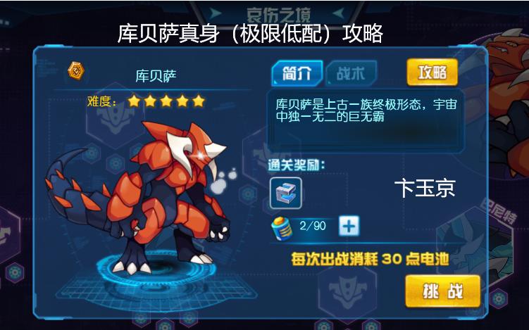 赛尔号库贝萨怎么打(老玩家分享实用技巧)！