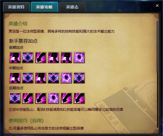 起凡贾诩厉害吗？技能出装全方位解析看这里！