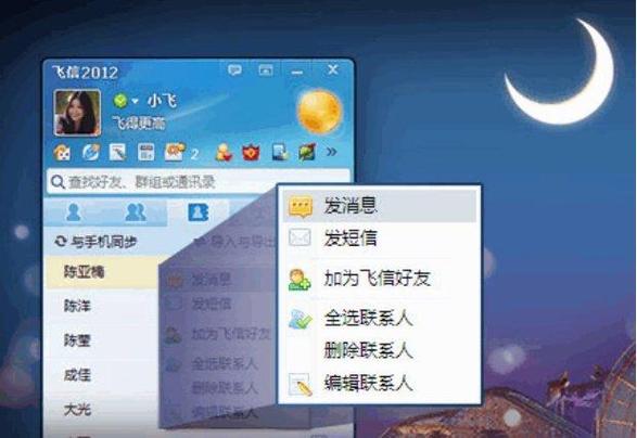手机飞信2010怎么下载？老用户教你快速搞定！