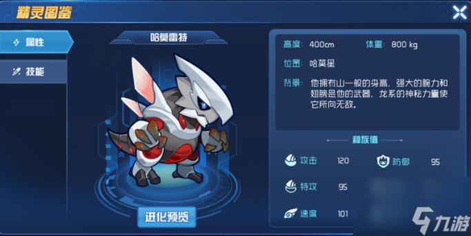 赛尔号哈莫雷特技能表分析,让你轻松上手!