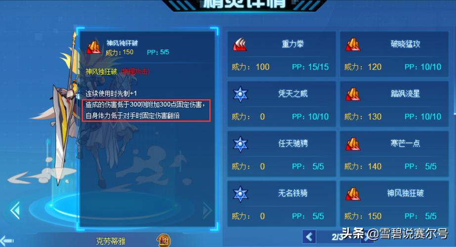 赛尔号瞬杀配方怎么用?新手一看就会的攻略!