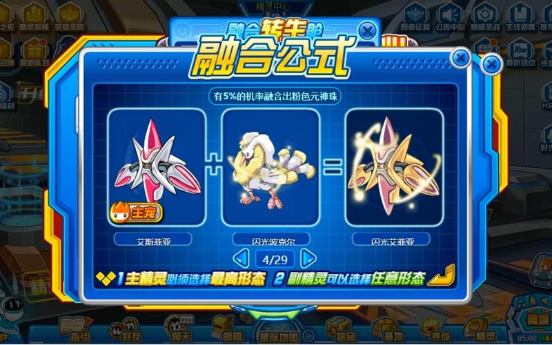 赛尔号依卡劳特怎么融合?融合公式和所需精灵全攻略!