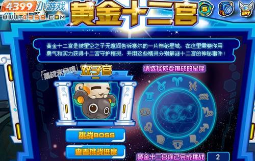 赛尔号黄金十二宫用什么精灵？最佳阵容搭配推荐！