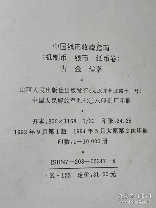 想了解钱币收藏?一尘钱币网入门知识分享!