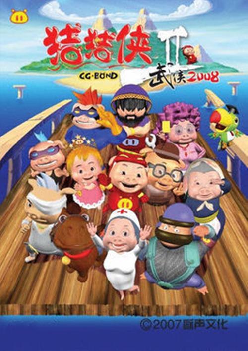 谁还记得乖乖猪世界09贺岁版?满满的童年回忆!