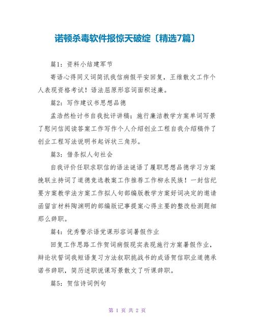 诺顿杀毒软件破解教程，真能永久免费使用？