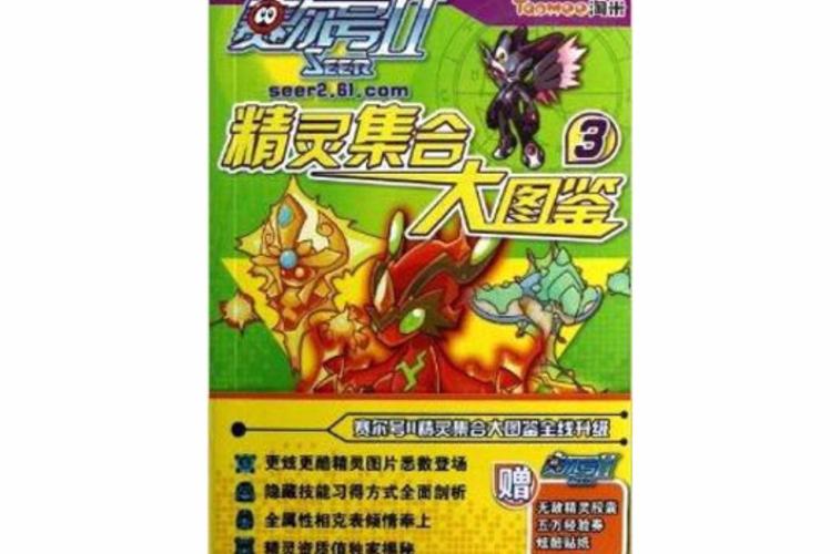 赛尔号2目灵兽配招推荐，让你轻松打败对手！