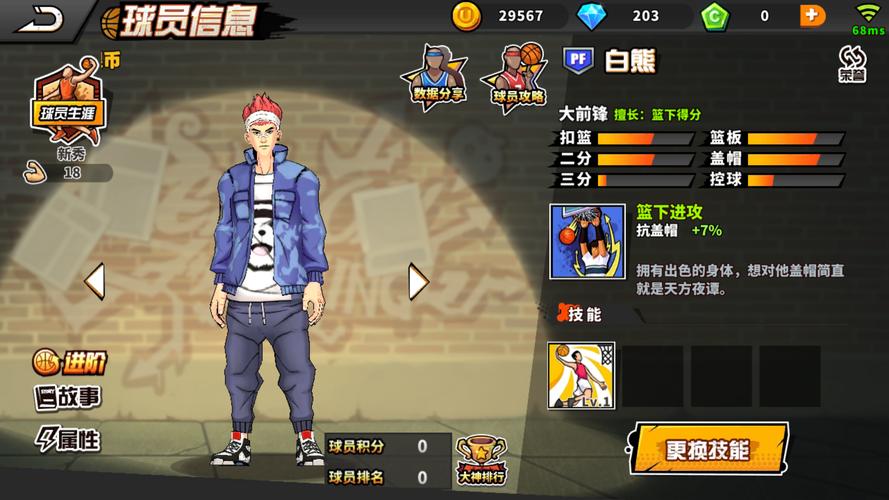 街头篮球2攻略大全！新手老手都能看！