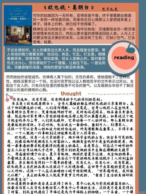 葛朗台蚂蚁庄园知识小科普，带你了解吝啬鬼葛朗台的故事背景。