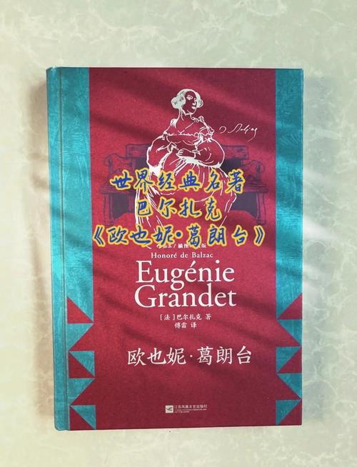 葛朗台蚂蚁庄园知识小科普，带你了解吝啬鬼葛朗台的故事背景。