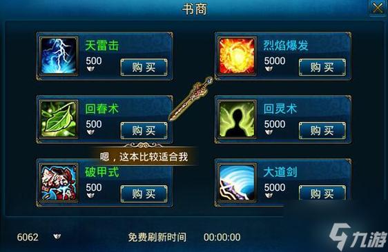 蜀山传奇宝石打法攻略，新手也能快速上手！