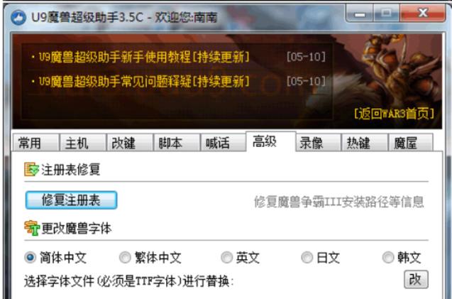 uuu9魔兽超级助手怎么用？老司机手把手教你！