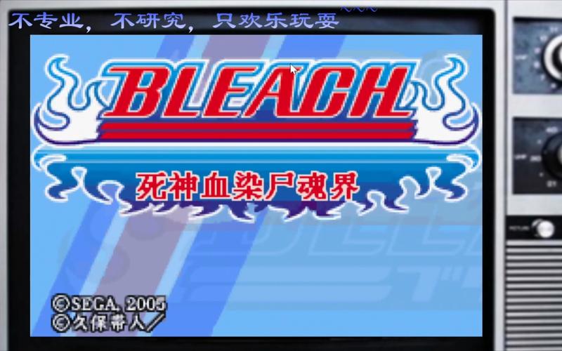 血染尸魂界哪里能看？在线观看资源渠道分享！