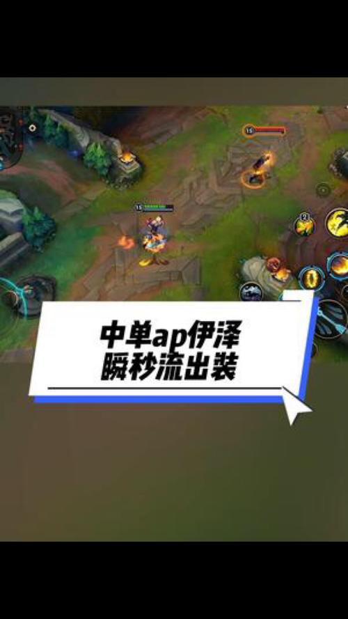 蓝装ez出装顺序是什么?这样搭配伤害爆炸!