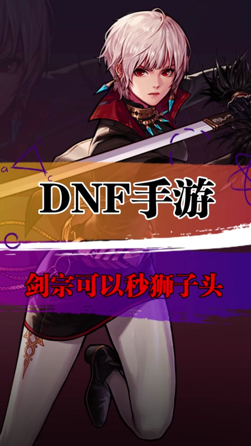 DNF剑圣流心伤害太低怎么办？教你如何提升剑圣流心伤害