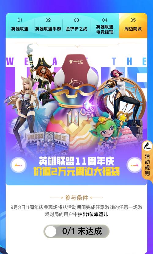 英雄联盟周年庆典有啥奖励？这些皮肤免费领！