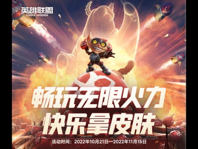 英雄联盟周年庆典有啥奖励?这些皮肤免费领!