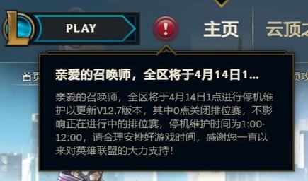 英雄联盟维护到几点？官方最新公告解读！