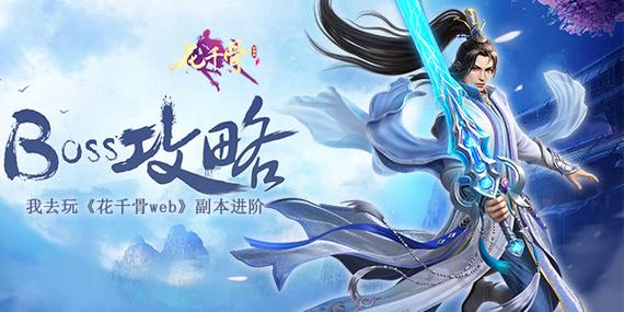 花千骨网游下载地址,官方正版手游安装包!