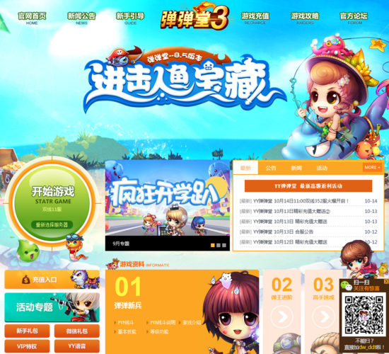 yy弹弹堂2现在还能玩吗？最新服务器状态更新！