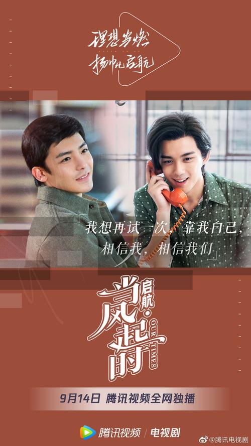 苦等！启航当风起时第二季到底什么时候才播？