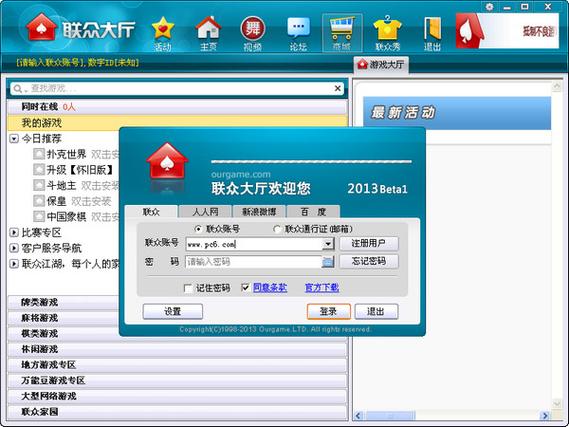 联众世界下载中心怎么找?老玩家教你快速搞定!