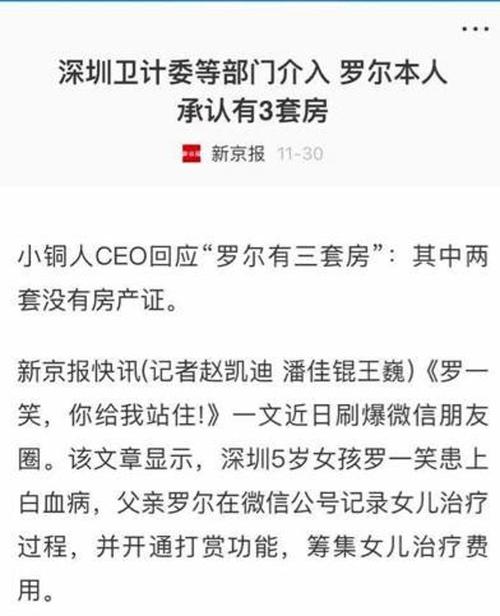 罗一笑事件警示：网络募捐应该如何规范？