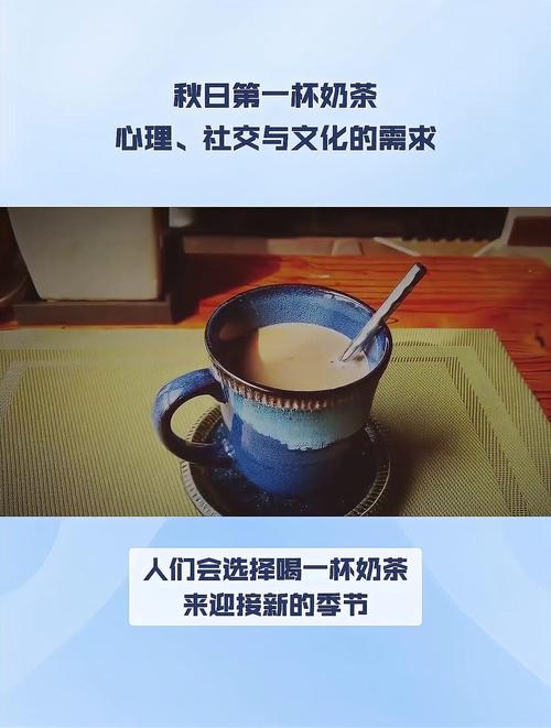 搞不懂入秋的第一杯奶茶什么梗?看完这篇文章你就明白了!