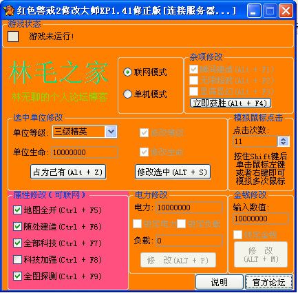 红警修改器怎么用?新手教程来了快收藏!
