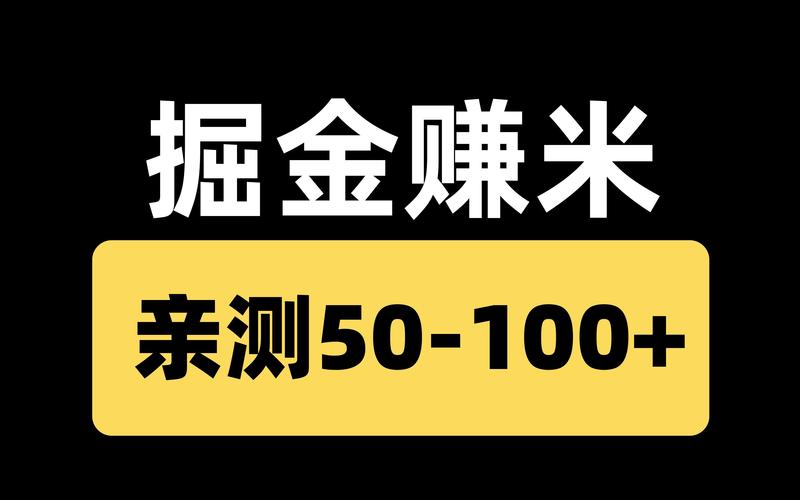 米赚破解版和正版有什么区别？一篇文章讲清楚！
