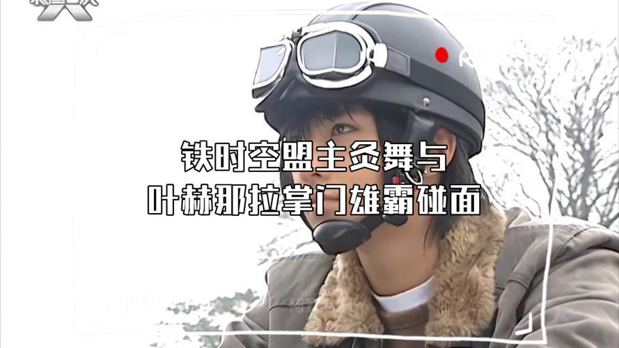 终极一家之玩转铁时空怎么看？这里有完整版的观看攻略！