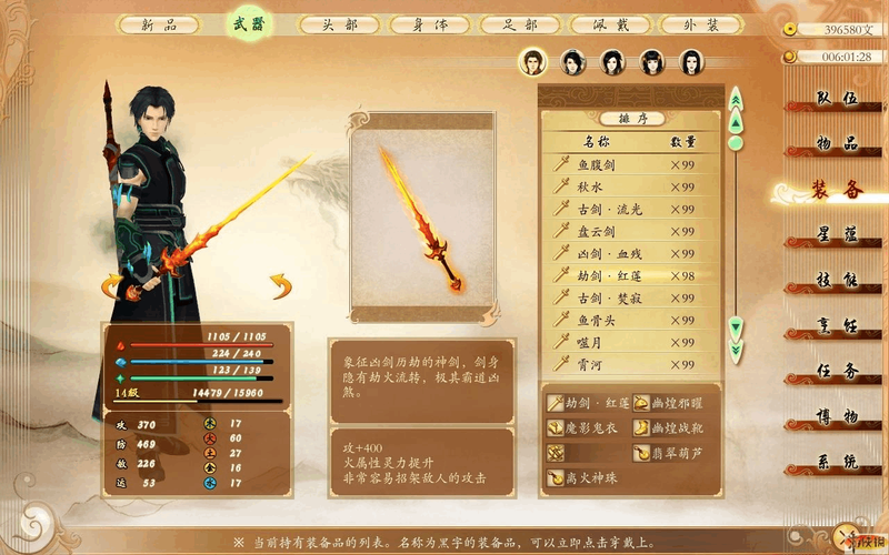 古剑奇谭修改器