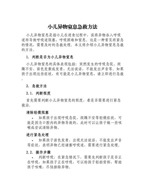 窒息时刻的急救方法,简单几步快速缓解症状!