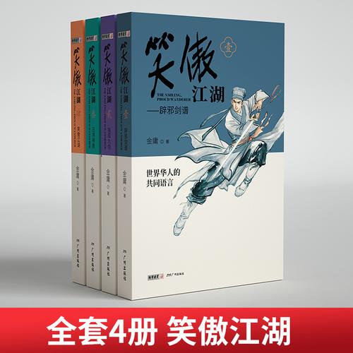 笑傲江湖怎么样？从几个方面聊聊这部武侠巨著！