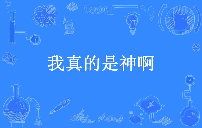 神的半身是指什么？这篇文章给你答案！