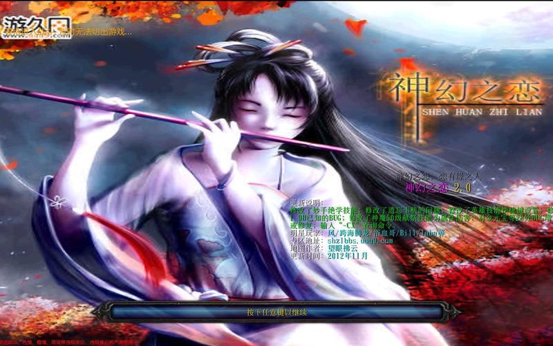 神幻之恋1.9a攻略详解,让你快速上手变大神!