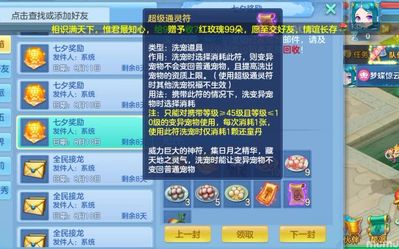 神武通灵符怎么用最好？老玩家教你这样搭配！