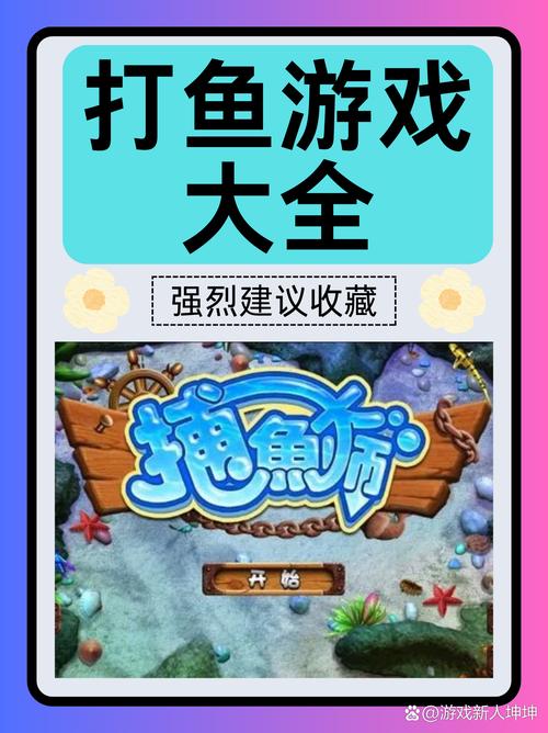 神武捕鱼怎么玩?老玩家分享实用捕鱼技巧攻略!